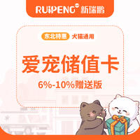 【东北特惠】爱宠储值卡
